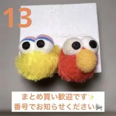 【USJ】エルモとビッグバード イヤリング