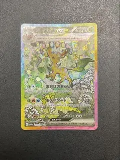 リーフィアex SAR 【早い者勝ち】【PSA狙えます】【センタリング・状態良】 美品 センタリング良 リーフィアex sar 25-09-047 - メルカリ