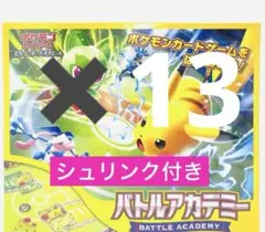 ポケモンカード　バトルアカデミー　新品未開封　13セット