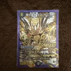 デュエル・マスターズ魔の革命デス・ザ・ロスト