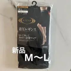 新品☆RIZAP（ライザップ）× GUNZE着圧レギンス 80デニール 5分丈黒