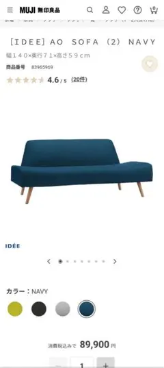 AO SOFA 2人掛けソファー　IDEE 無印のサムネイル