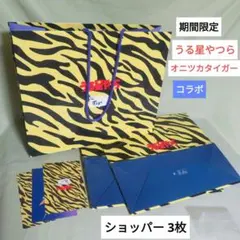 【期間限定】うる星やつら&オニツカタイガー コラボ ショッパー 3袋【未使用品】