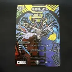デュエマ 悪魔神バロム 25周年 P17/Y25 - メルカリ