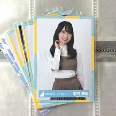 日向坂46 金村美玖 生写真 まとめ売り