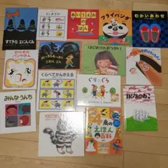 絵本セット 15冊