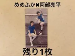 Myojo 厚紙　デタカ　SnowMan 目黒蓮　深澤辰哉　阿部亮平　めめふか