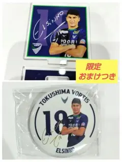 徳島ヴォルティス蛍光缶バッジ　18エウシーニョ　おまけ★アクリルサインスタンド