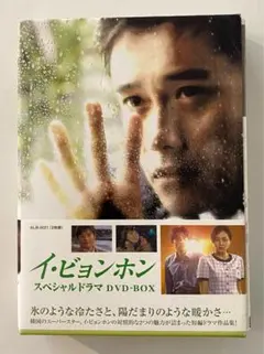 イ・ビョンホン スペシャルドラマ DVD-BOX