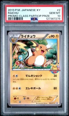 2026年最新】ポケモンカード教室 ライチュウの人気アイテム - メルカリ