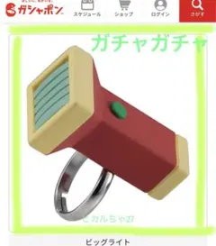 ガチャ ドラえもん ビッグライト ひみつ道具リングコレクションVol.2