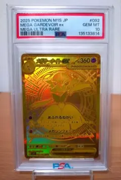 【PSA10】メガサーナイトEX MUR 092/063 ポケモンカード