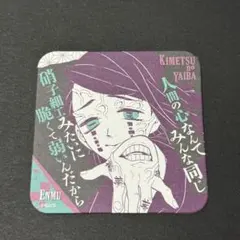 鬼滅の刃　新品未使用　原画展　アートコースター　魘夢