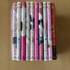 初めて恋をした日に読む話 全12巻セット - メルカリ