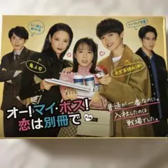 オー！マイ・ボス！恋は別冊で DVD-BOX - メルカリ