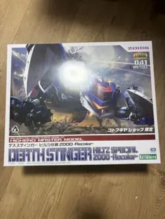 HMM デススティンガー ヒルツ仕様 2000-Recolor- 限定特典付き