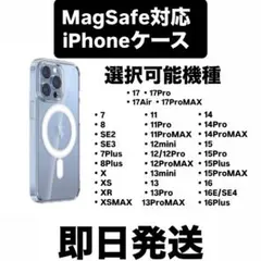 【即日発送】iPhoneケース　MagSafe対応　透明　クリア　ソフトケース
