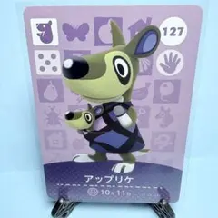 【住民】どうぶつの森 amiiboカード 127 アップリケ アミーボ あつ森