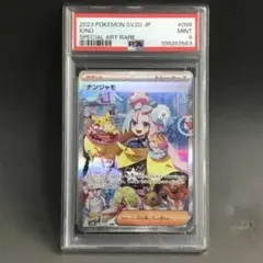 ナンジャモ SAR SV2D クレイバースト PSA10 096/071 英語 - メルカリ