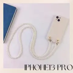 パールチェーン　iPhone13Pro ショルダーケース　韓国　マットカラー