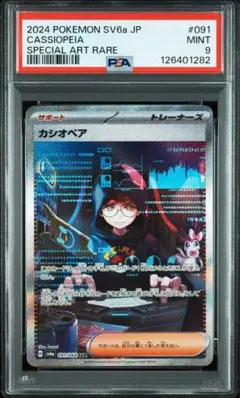 PSA9 カシオペア SAR sv6a 091/064 ナイトワンダラー