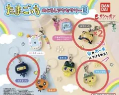 たまごっち めじるしアクセサリー3