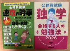 公務員試験 対策本