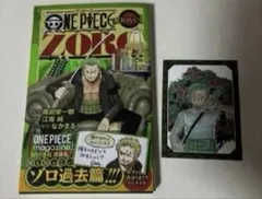 ONE PIECE novel ZORO 特典付き - メルカリ