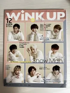 WINK UP 2020年 12月号 SnowMan IMPACTors