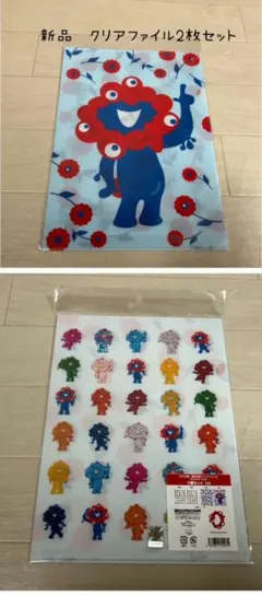 新品 ミャクミャククリアファイル2枚セット
