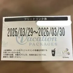 フリードリンク券