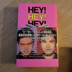 2025年最新】hey!hey!hey! ダウンタウンの人気アイテム - メルカリ