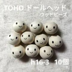 TOHO 木製 ドールヘッド ウッドビーズ h16-3 10個 セット に34