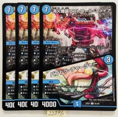 コントロールファイア　4枚