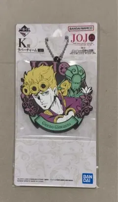 ジョジョ5部一番くじ ラバーチャーム ジョルノ・ジョバァーナ