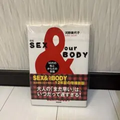 Sex & our body 10代の性とからだの常識