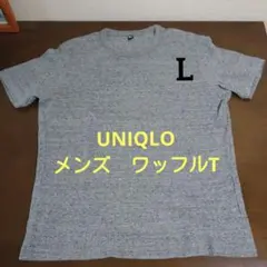 UNIQLO ユニクロ ワッフルクルーネックTシャツ メンズ　Lサイズ　グレー