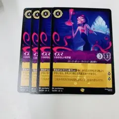 イズマ　4枚　大いなるアズライト