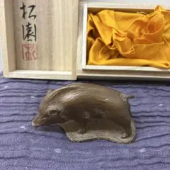 蝋型鋳物　猪　須賀松園　箱付き