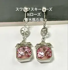 グリンダ❣️「ウィキッド」イヤリング(シルバー) スワロフスキービーズと香水瓶石座