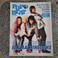 専用です　Popbeat 2001年3月号 SEX MACHINEGUNS