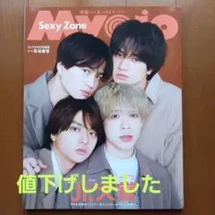 Myojo 2023年4月号 Sexy Zone