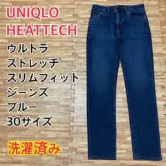 UNIQLO ヒートテック ウルトラストレッチスリムフィットジーンズ 30