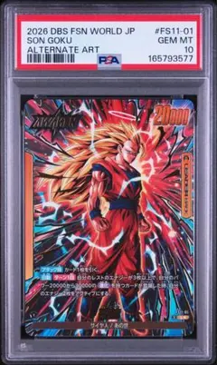 PSA10】孫悟空 リーダーパラレル L☆フュージョンワールドFS11-01