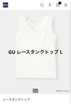 新品 GU レースタンクトップ L