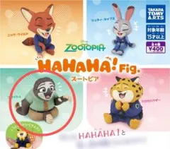 ガチャガチャ　ズートピアHAHAHA！Fig.　(フラッシュ)