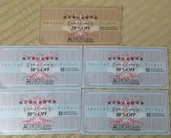 ゼビオ株主優待券 20%OFF1枚 10%OFF4枚のサムネイル