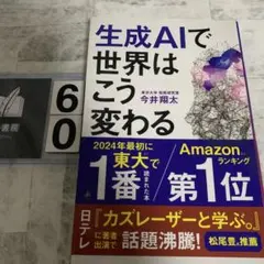 生成AIで世界はこう変わる