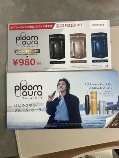 Ploom Aura 割引券 ¥500 OFF セブンイレブン　12月21日まで