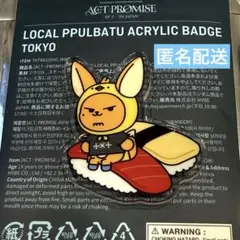 PPULBATU プルバトゥ ご当地バッジ ファンチュン